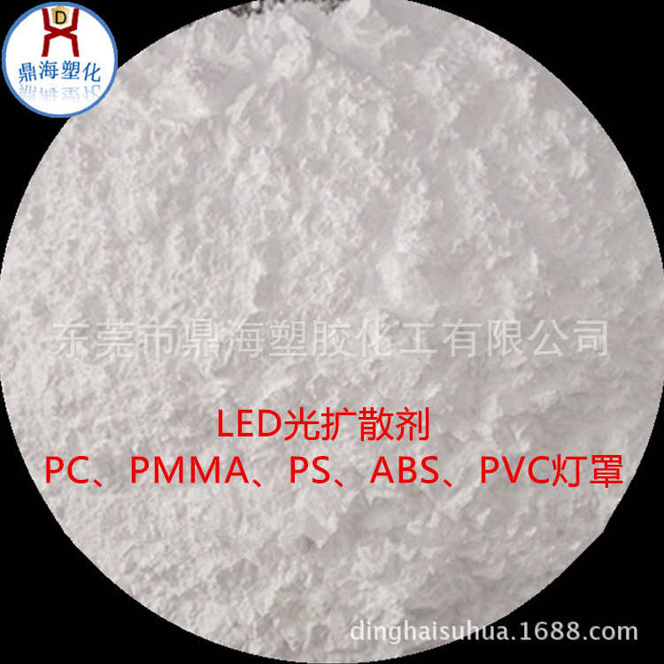 有机硅光扩散剂LED灯管导光散光PC灯罩PS PP PS光扩散粉透光率好
