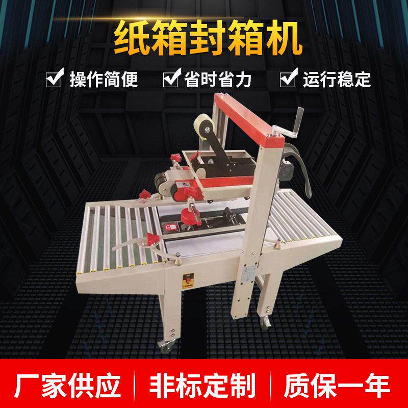厂家定制1-12号纸箱封箱机全自动上下胶带封箱机四角边封箱机
