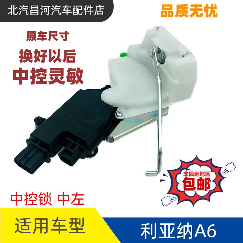 适配昌河铃木利亚纳A6中控锁中后门锁块电机总成闭锁器前后尾门锁