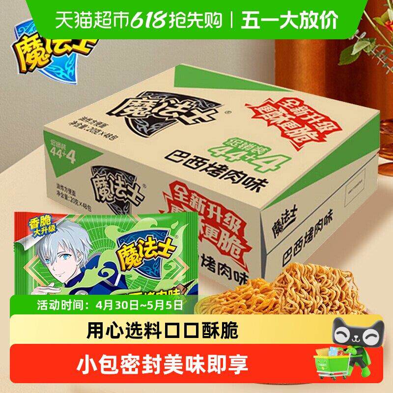 现货面 方便面魔法士 干脆面方便面即食干吃休闲小零食捏碎面速食