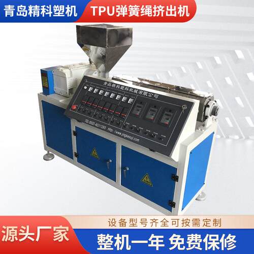 青岛精科生产销售TPU弹簧绳挤出机产量能耗低厂家直销型号齐全