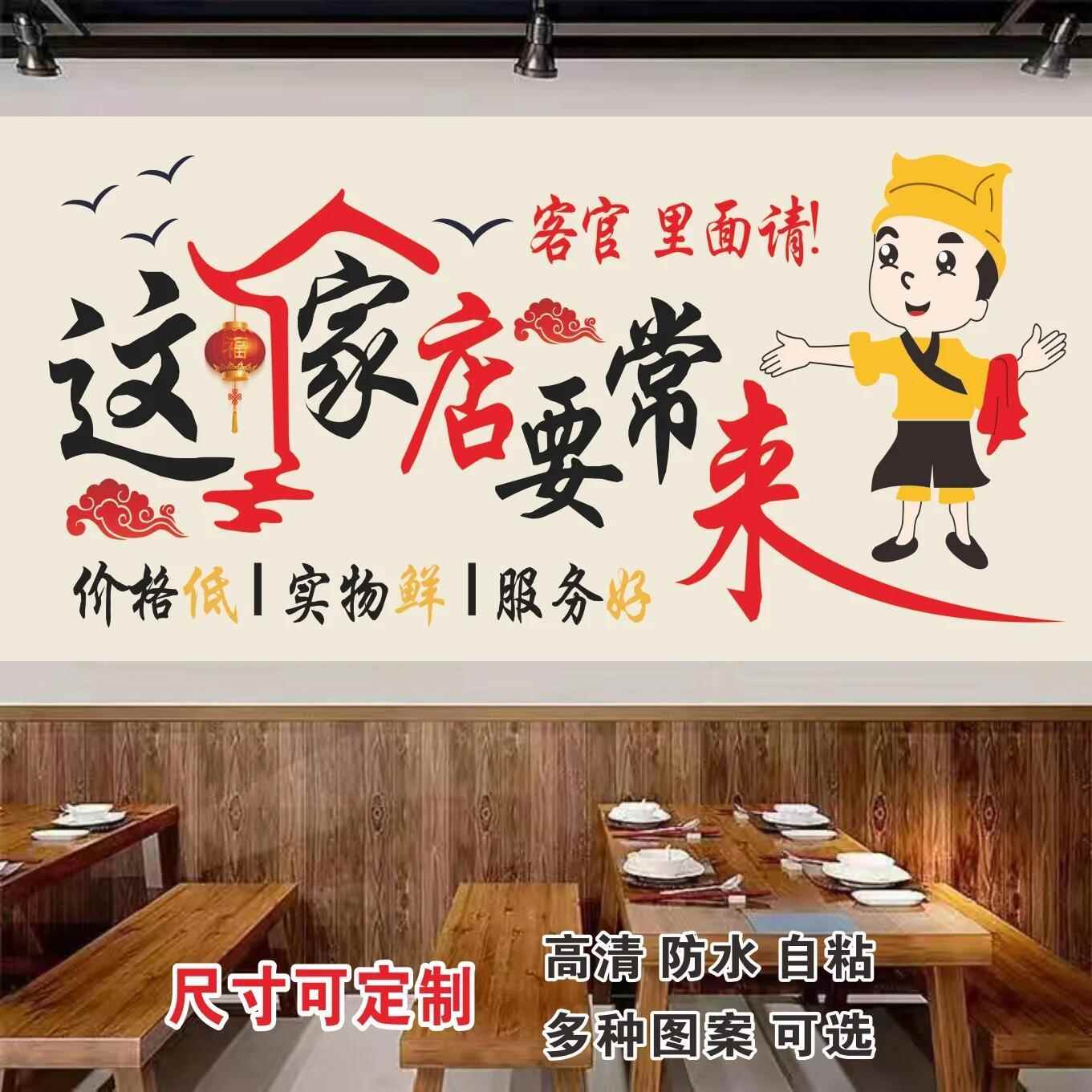 饭店这家店要常来海报广告宣传自贴画烧烤火锅餐厅背景墙贴纸壁画