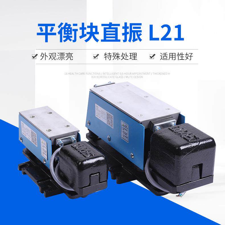 配重直线振动送料器振动给料机振动盘210器震震动盘平振螺丝