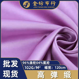 面料 现代睡衣旗袍里布服装 弹力涤纶平纹色丁布 高弹缎哑光布料