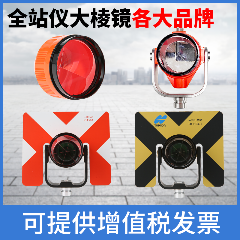 全站仪大棱镜头测量通用进口徕卡拓普康尼康栈板无框尖头棱镜框