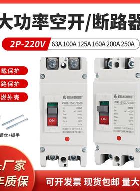 上海人民塑壳断路器大功率单相220V家用闸刀空气开关2P250A160A63