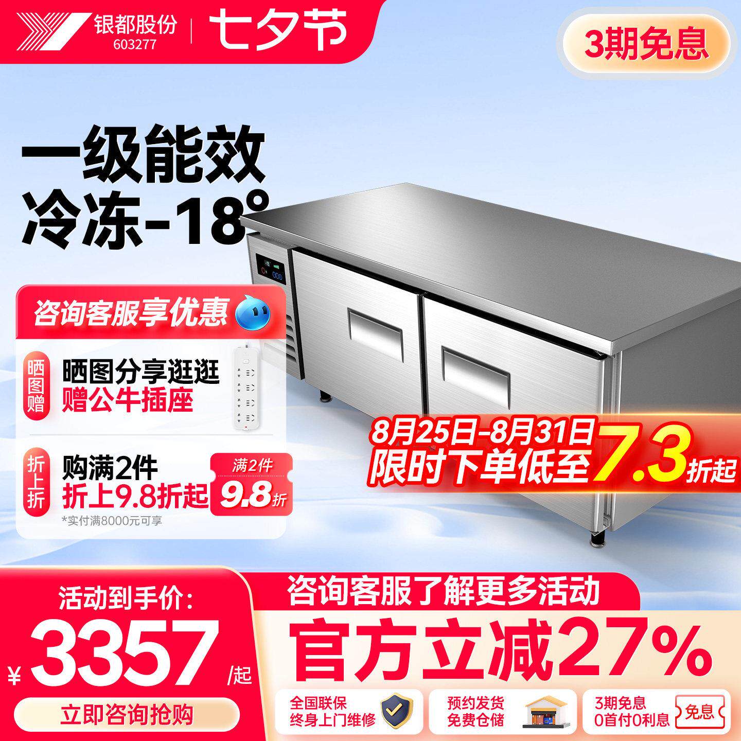 银都奶茶店设备工程工作台不锈钢操作台冷冻机商用冷藏工作台直冷