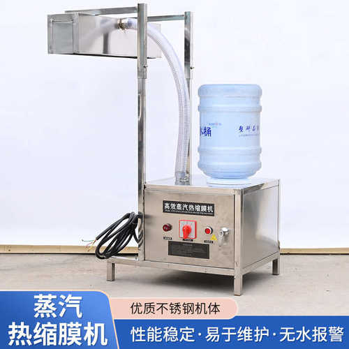 厂家直销厂家供应 桶装水瓶盖封口快速易操作包装机蒸汽热缩膜封