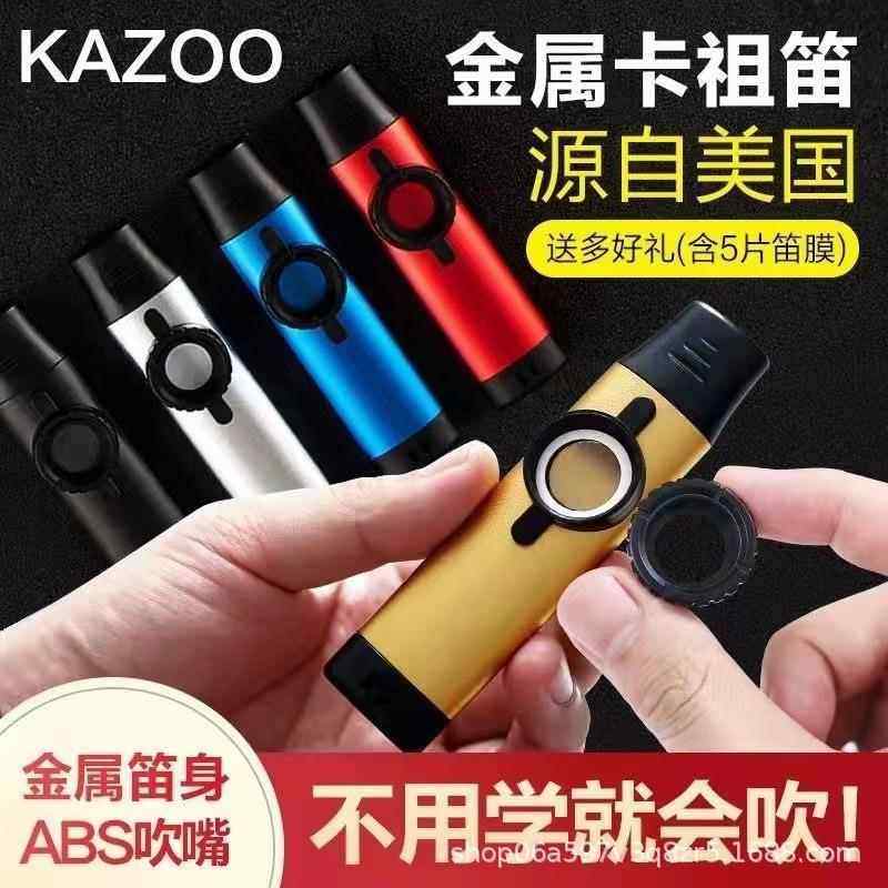 卡祖笛KAZOO专业演奏型金属卡祖笛小众简单易学乐器初学者卡组笛