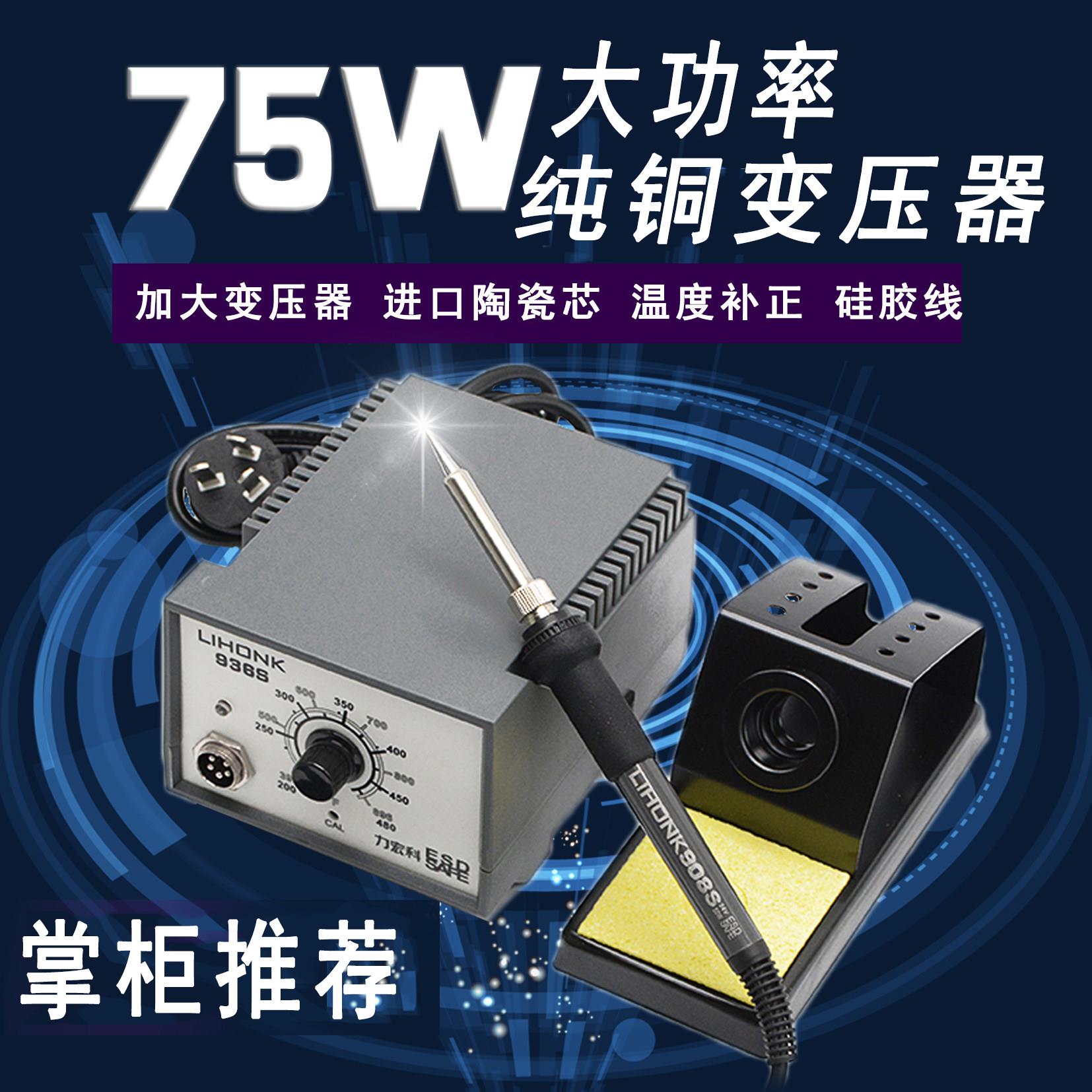 电洛铁936焊台工业级防静75W电烙铁套装恒温可调温电焊台