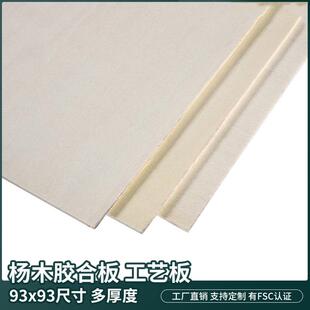 杨木板胶合板包 板 双清0.3cm板材三合板木工板胶合板包装