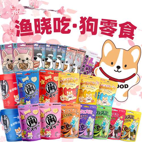 渔晓吃 狗狗零食 洁齿饼干磨牙棒冻干肉粒美毛除口臭调理肠胃