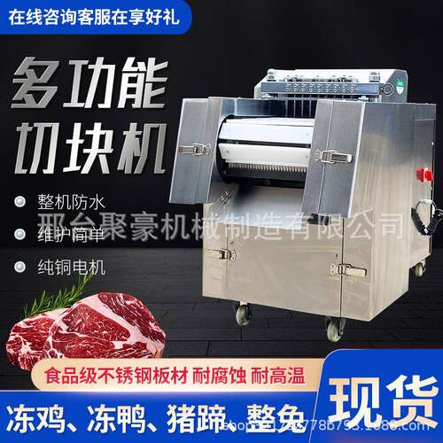 全自动切块机鸡鸭鱼鹅商用切段切块机猪牛羊排骨冻肉多功能剁块机