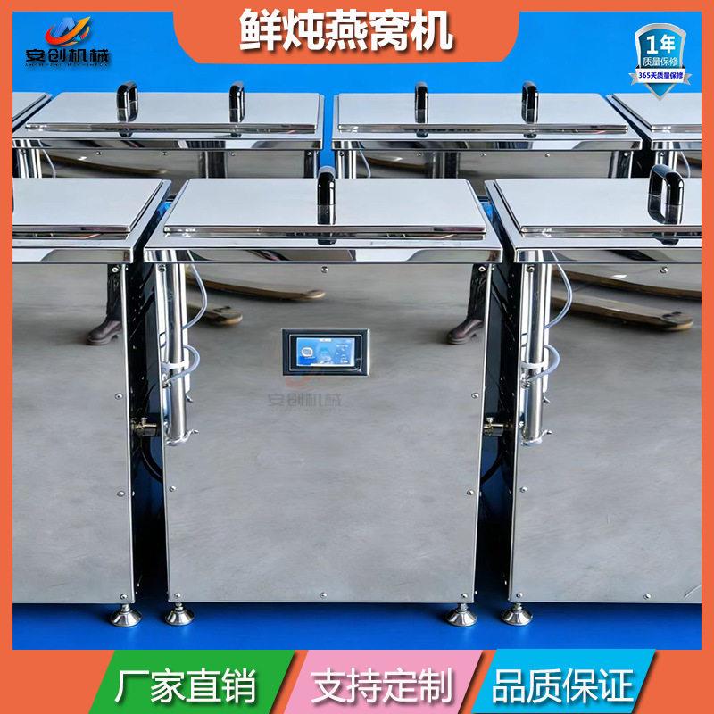 厂家隔水炖多功能商用燕窝鲜炖机全自动燕窝炖煮锅鱼胶花胶炖煮机