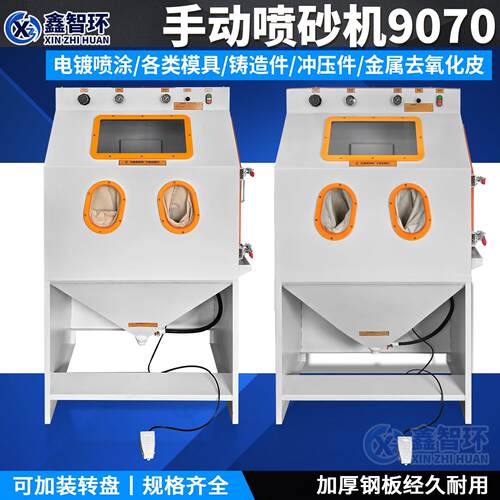 9070手动环保喷砂机亚克力发光字3D打印旧件翻新除锈手动喷砂机