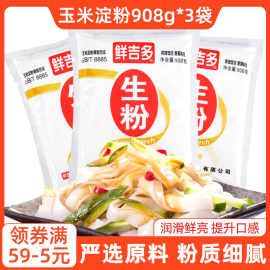 鲜吉多玉米淀粉908g整箱 蛋糕饼干面包点心家用生粉烘培材料