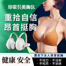 珍吸引纯自然丰胸仪器产品增大紧致乳房按摩仪快速变大神器美乳仪