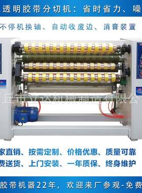 OPP胶带分切机和复卷机BOPP和美纹纸分切机全自动的胶带分切机