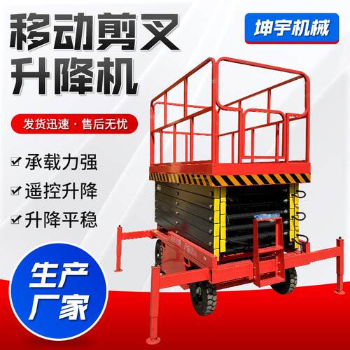 移动剪叉式升降机电动液压空作业车移动空剪叉式升降平台