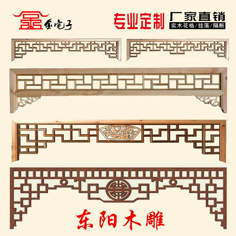 东阳木雕实木花中式吊顶电视背景墙角挂落门眉隔断彷古门窗纯手工