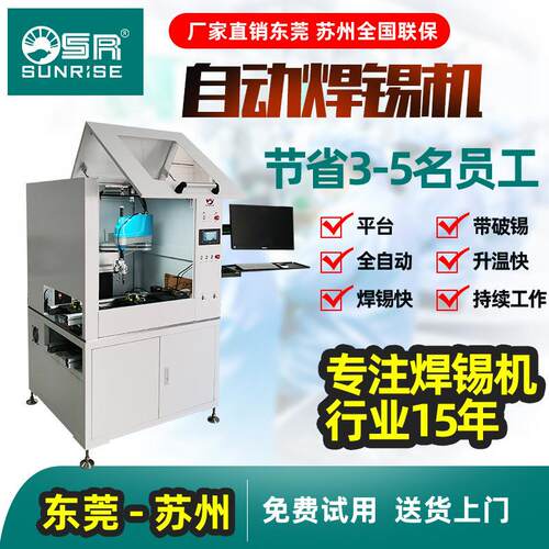 非标全自动焊锡机机器人PCBA板LED灯电路板台式大型旋转点锡设备