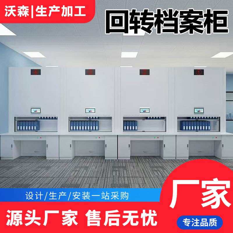 档案回转柜自动选层人事档案柜电子联网智能保密文件资料柜厂家