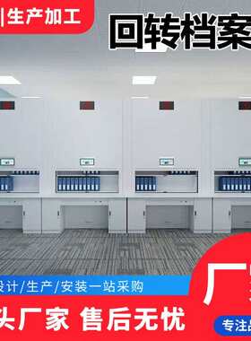 档案回转柜自动选层人事档案柜电子联网智能保密文件资料柜厂家