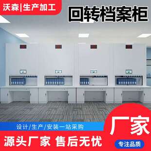 档案回转柜自动选层人事档案柜电子联网智能保密文件资料柜厂家