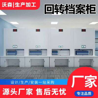 档案回转柜自动选层人事档案柜电子联网智能保密文件资料柜厂家