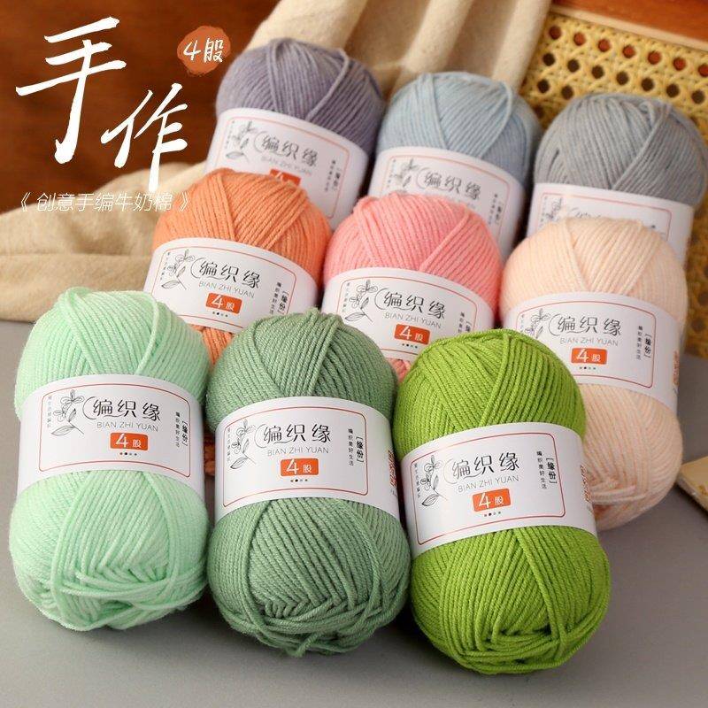 钩织毛线4股牛奶棉手工编织diy钩针四股精梳棉围巾毛衣花束材料包