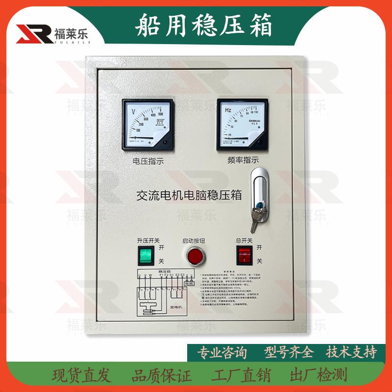 30KW船用轴带发电机组GB180-1电脑稳压箱有刷AVR单三相50KW稳压器