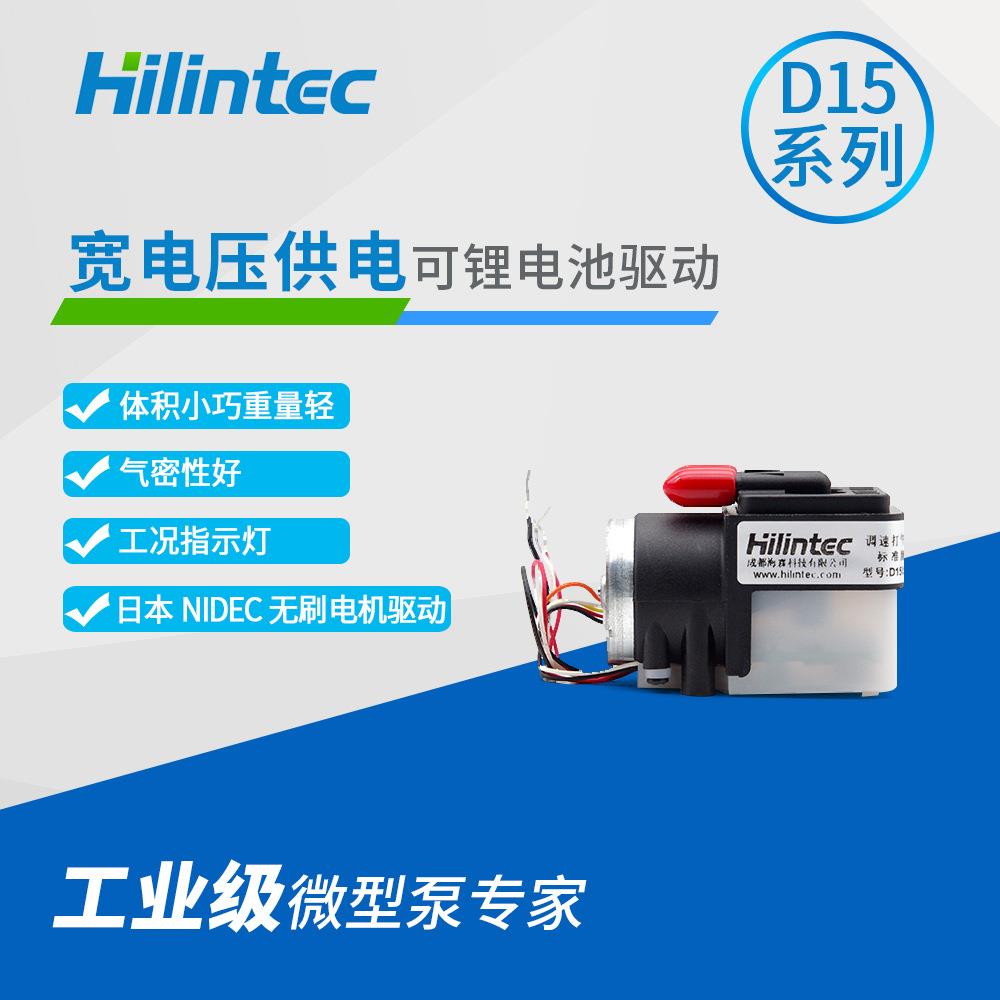 Hillintec D15系列工业级微型泵电动可锂电池驱动小巧轻量