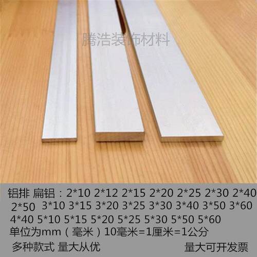 铝排扁条铝条扁铝条铝板条DIY铝扁条铝方棒6063-T5铝合金型材零卖