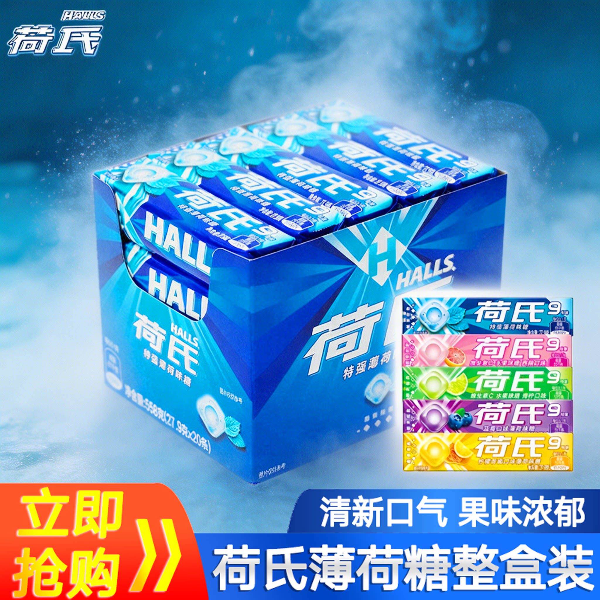 荷氏薄荷糖多口味整盒20条装清新口气果味薄荷润喉糖硬糖整盒