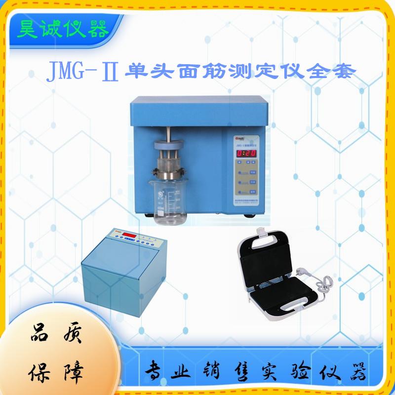 单头面筋测定仪JNG-II含洗涤仪指数仪烘干仪实验室面粉检验