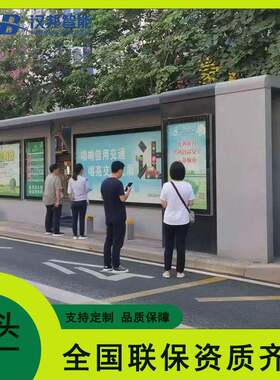 智慧公交电子站牌LCD触摸显示大屏便民出行候车集成系统清