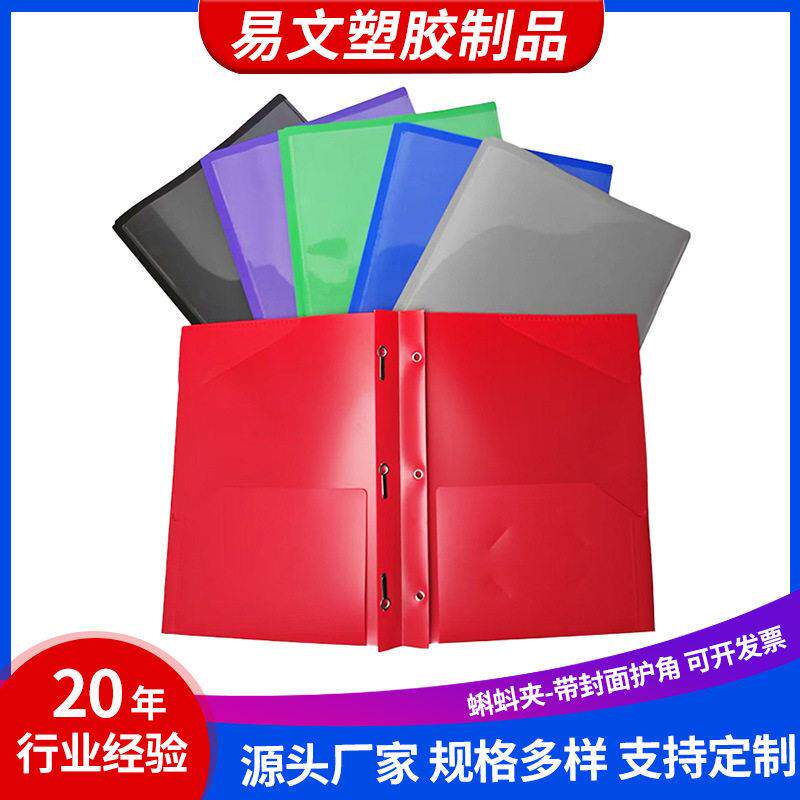 a4文件夹收纳册档案夹塑料资料跨境公用品蝌蚪夹定制厂家
