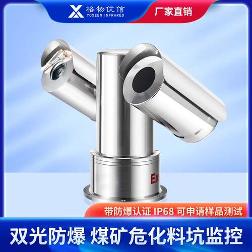 格物优信煤仓温度热成像监控系统 双光防爆云台红外热像仪DS-SE2