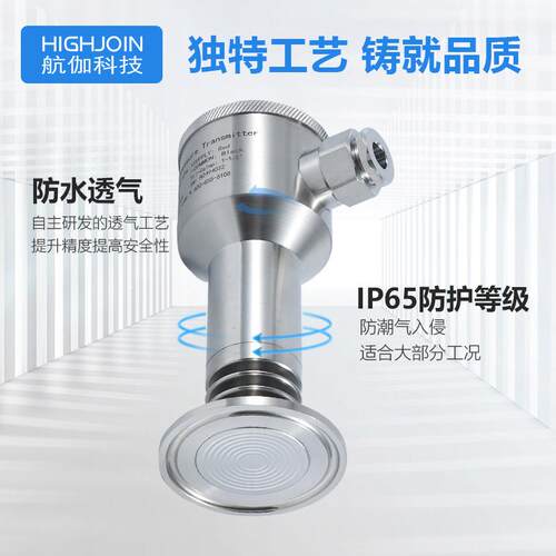 压力变送器卫生型快装水压液位传感器卡箍平膜防堵塞4-20mA/RS485