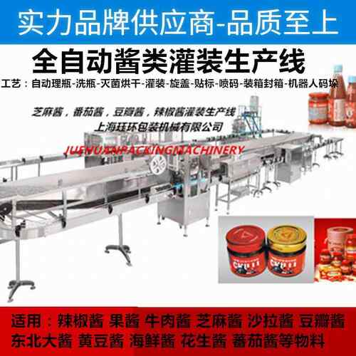 00克牛肉酱灌装机黄豆酱豆瓣酱辣椒酱花生酱果酱灌装机