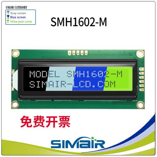 LCD1602液晶显示屏模块 IIC串口SPI 液晶160显示屏 高清单色点阵