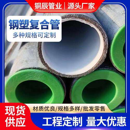 衬塑钢管DN25 1寸壁厚2—3.25镀锌钢管冷热水用厂家内衬塑钢管