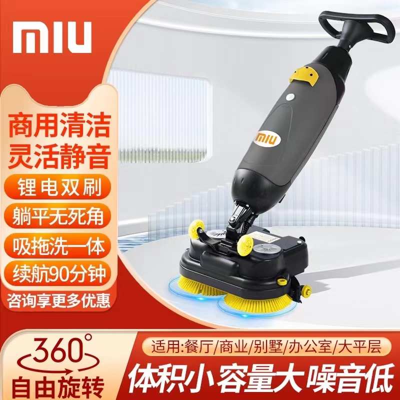 MIU小型商业洗地机工业车间酒店别墅餐厅手推式洗拖吸一体机工厂