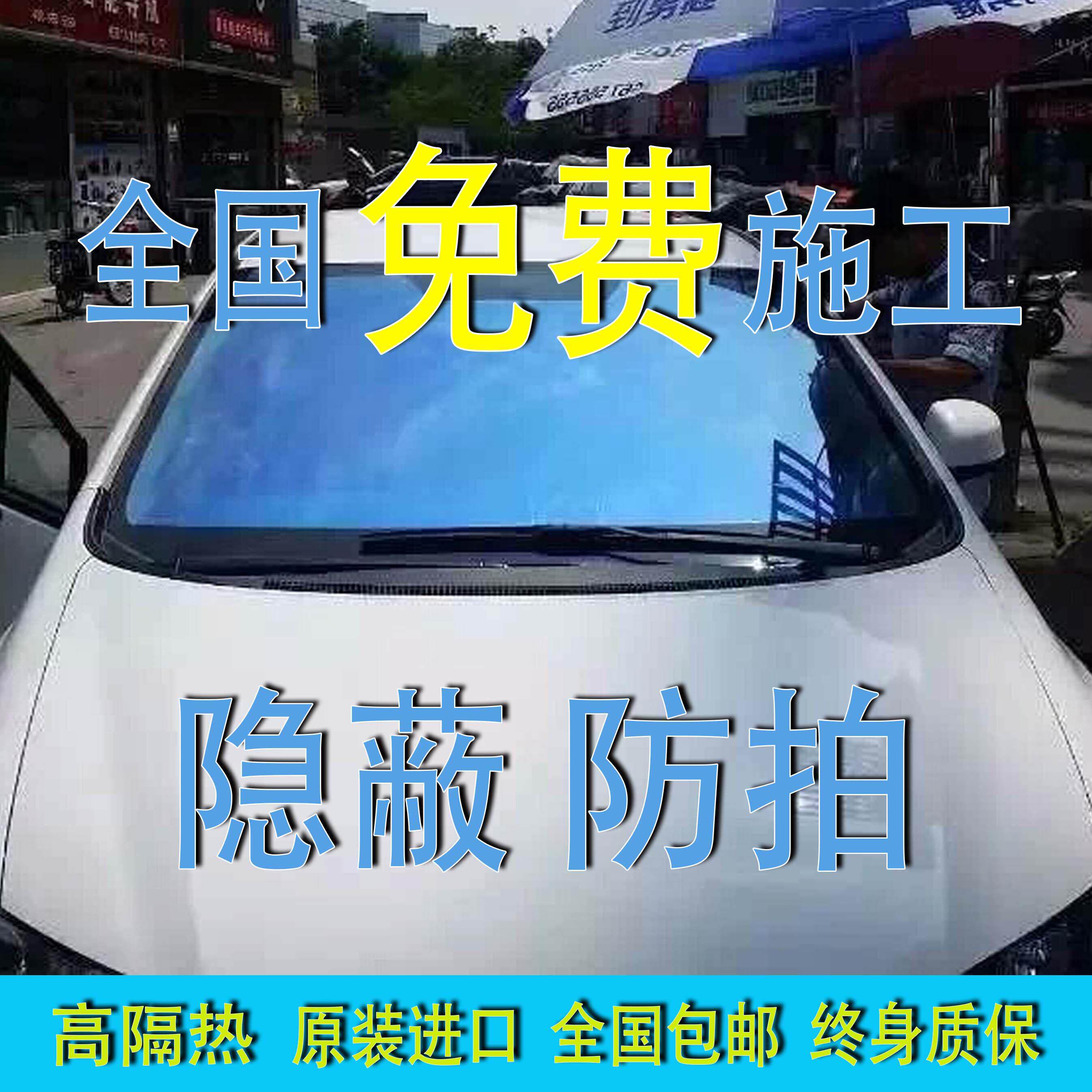 汽车贴膜 全车膜 前挡风玻璃膜 反光膜防爆隔热膜 前档防拍防拍膜