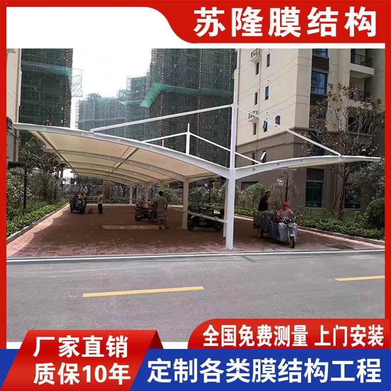 福建别墅小区电动车棚福州厦门公司直销膜结构停车篷汽车篷客车棚
