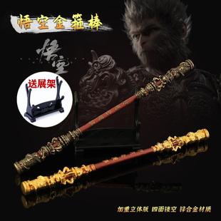 黑神话孙悟空如意金箍棒一比一还原手办周边实体钛合金摆件玩具属