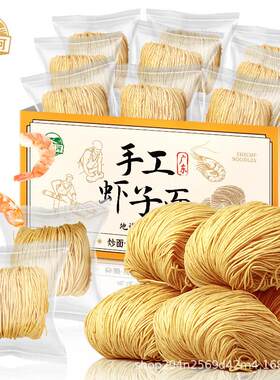 湾琴河面条 虾子面2000g 港式竹升面虾仔面云吞面挂面广东手工面