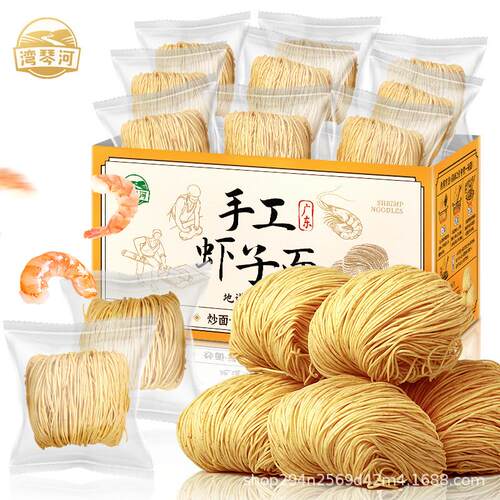 湾琴河面条 虾子面2000g 港式竹升面虾仔面云吞面挂面广东手工面