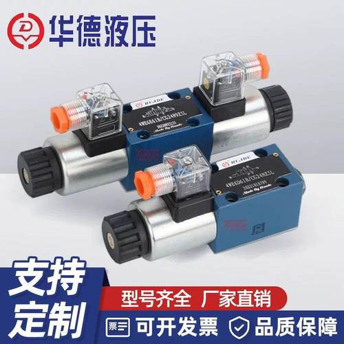 华德液压电磁阀4WE6E61B/CG24N9Z5L换向阀4WE6J61B/CW220-50N9Z5L