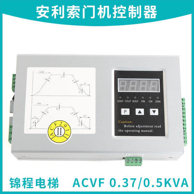 安利索|星玛|ACVF003C|电梯|门机控制器|变频器|0.37/0.5KVA 1.5A